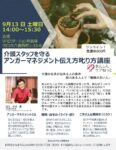 アンガーマネジメント講座チラシ