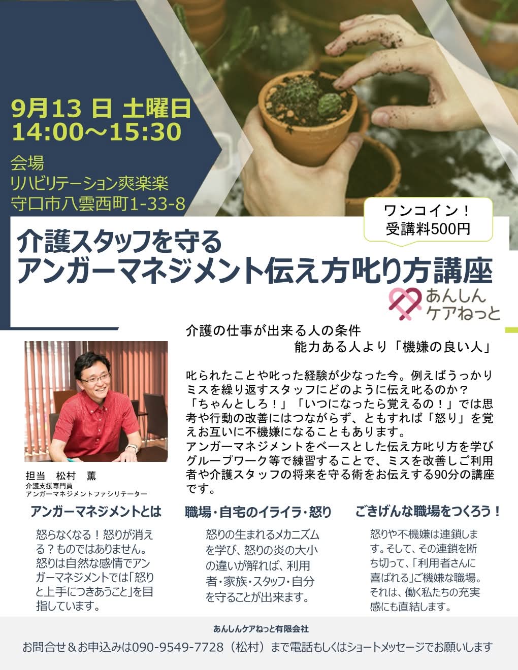 アンガーマネジメント講座チラシ